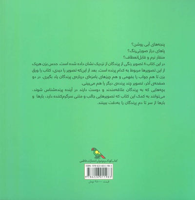 پرندگان از سر تا دم